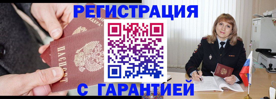 прописка ребенка в Иваново