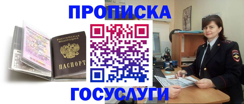 прописка 2025 в Иваново