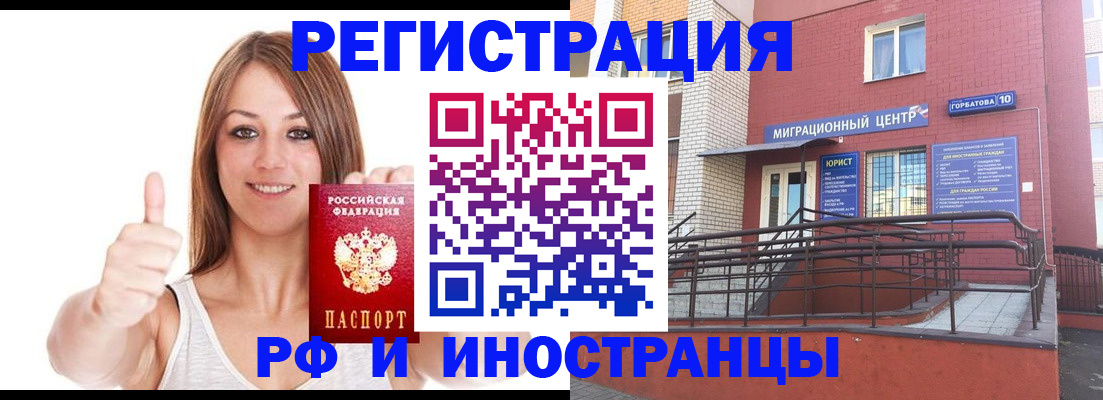 временная регистрация купить в Иваново