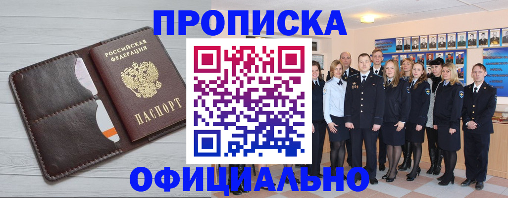 прописка от собственника в Иваново